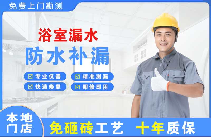张家口浴室漏水维修